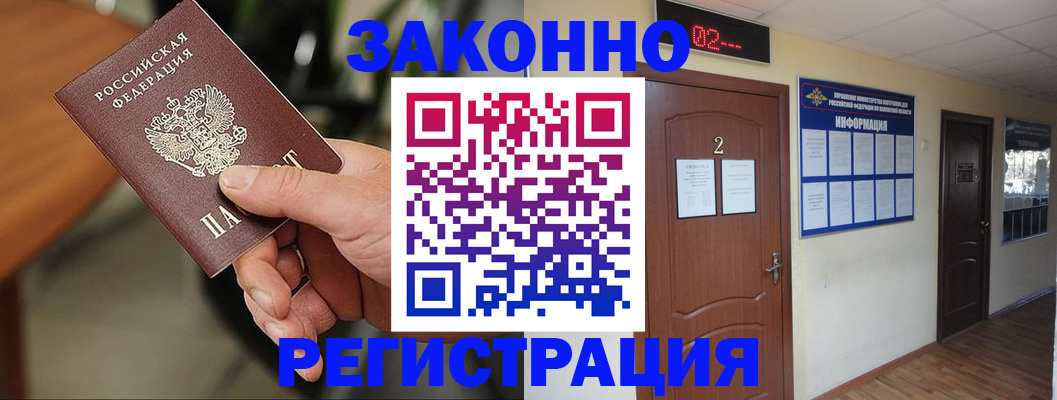 прописка законно в Каргате